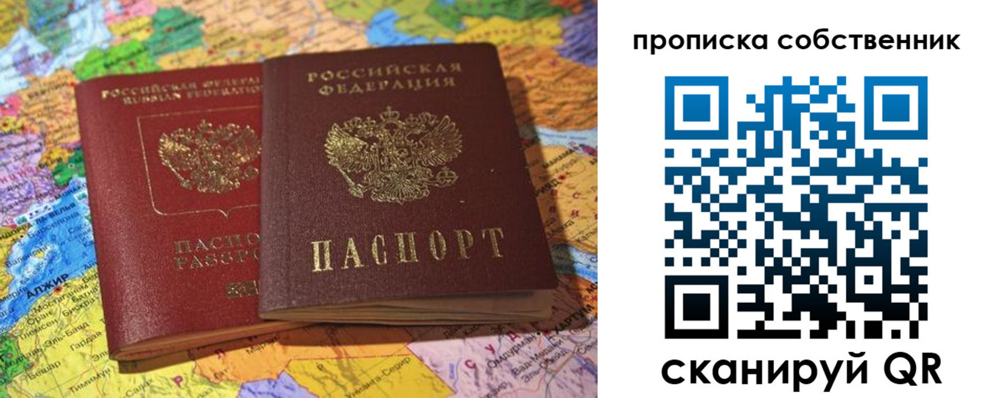 прописка для кредита в Шелехове